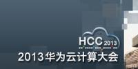 HCC2013前瞻 將<font color=