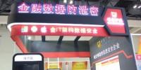明朝萬(wàn)達(dá)再次亮相金融展 數(shù)據(jù)安全受矚目