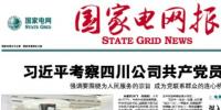 《國家電網(wǎng)報》頭版<font color=
