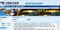 中國南方電網(wǎng) 陽光<font color=