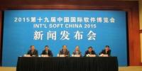 2015第十九屆中國(guó)國(guó)際軟件<font color=