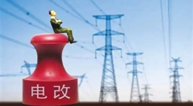 國網(wǎng)、南網(wǎng)或50萬職工下崗？新電改到底誰的游戲?!