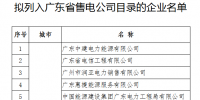 第六批46家！廣東擬列入<font color=