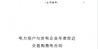 昆明電力交易中心：<font color=