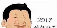 2017年，我們一起擼起<font color=