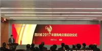 四川2017直購(gòu)電交易正式啟動(dòng)！首單交易<font color=