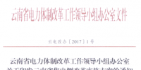 云南售電側(cè)改革<font color=
