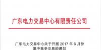 廣東月度交易今日開戰(zhàn)！默默圍觀各種<font color=