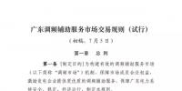 廣東調頻輔助服務市場交易<font color=