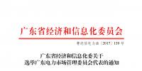 廣東售電公司公開競選電力市場<font color=