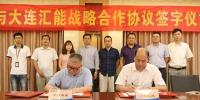 中國(guó)海裝與大連匯能簽署<font color=