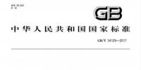 　《微電網(wǎng)接入配電網(wǎng)測(cè)試規(guī)范》全文發(fā)布，2018年2月開(kāi)始實(shí)施