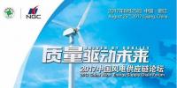 迫在眉睫！中國(guó)風(fēng)電高質(zhì)量供應(yīng)鏈如何打造？
