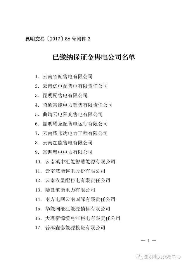 云南有多少家售電公司？多少家繳納了保證金？
