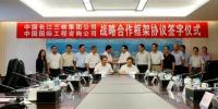 中國三峽集團(tuán)與中咨公司簽署戰(zhàn)略合作協(xié)議
