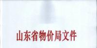 山東2017年二季度風(fēng)力、光伏發(fā)電項目電價補貼