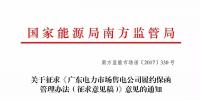 廣東將實行銀行履約保函制度！售電公司需要準備好錢和誠意