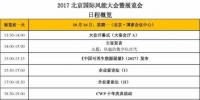 CWP2017會(huì)議日程發(fā)布！