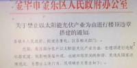 浙江金華出臺禁令：嚴禁以太陽能為由進行樓頂違章搭建，光伏板不得使用藍色