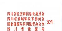  四川進一步推進電力直接交易市場化指導意見發(fā)布：全面放開售電公司參與<font color=