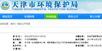 天津：關(guān)于進(jìn)一步加強我市火電、鋼鐵等重點行業(yè)<font color=