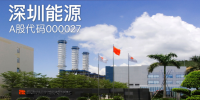 廣東售電公司對(duì)比 國(guó)企上市有電廠龍頭<font color=