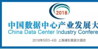 上海動(dòng)力展I新起點(diǎn)！新高度！上海動(dòng)力展攜手DCIC2018第八屆數(shù)據(jù)中心產(chǎn)業(yè)發(fā)展大會(huì)