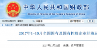 1-10月國企總營收42億元 電力等行業(yè)利潤同比降幅較大
