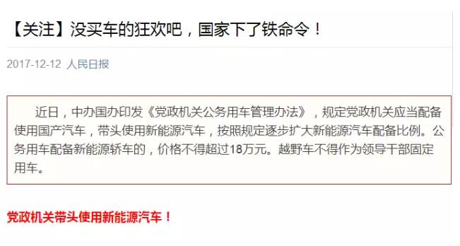 國務(wù)院下鐵令！黨政機關(guān)必須帶頭用電動汽車！
