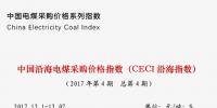 中國沿海電煤采購價格<font color=