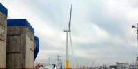 法國耗資2950萬美元推出首個漂浮式風(fēng)電機組