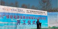 中廣核貓頭山風(fēng)電項目開工建設(shè)：擬安裝19臺2.2MW機組