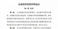 風電企業(yè)注意了！國家發(fā)改委公布《企業(yè)境外投資管理辦法》