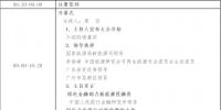 會議議程丨2018年中國新能源電力投融資論壇將1月9日召開