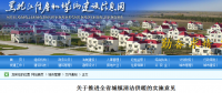 黑龍江：關于推進全省城鎮(zhèn)清潔供暖的實施意見 大力推進燃氣、電等清潔能源供暖