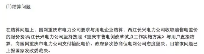 分布式發(fā)電市場化交易文件釋讀：電網負責結算和收費