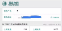 國網(wǎng)推出“光伏賬單”，發(fā)電量收益一目了然！