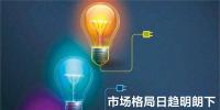 市場格局日趨明朗下 售電公司出路在哪里？
