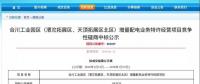 重慶合川增量配電項(xiàng)目?jī)?yōu)選結(jié)果，配電價(jià)下降25%，終端電價(jià)下降10%