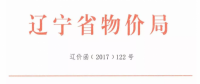 遼寧物價(jià)局發(fā)布2015、2016有指標(biāo)光伏項(xiàng)目清單