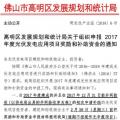 0.15元/千瓦時 連補3年！廣東佛山高明區(qū)組織申報光伏補貼