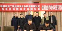 中國海裝與江蘇國源風能科技有限公司簽訂風電戰(zhàn)略合作協(xié)議