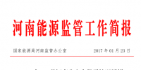 河南12月全社會(huì)用電量275.86億千瓦時(shí) 同比增長(zhǎng)0.77%