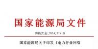 電力行業(yè)信息安全《辦法》公布 數(shù)據(jù)防護迫在眉睫