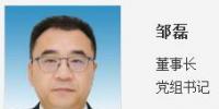 東方 電氣集團(tuán)黨組書記、董事長(zhǎng)鄒磊當(dāng)選第十三屆全國(guó)政協(xié)委員
