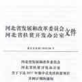 66個項目共計1.71GW！河北省公布2017年集中式光伏扶貧項目名單