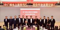 簽了！中國網(wǎng)安與中廣核電力正式簽署網(wǎng)絡(luò)信息安全保障合作框架協(xié)議
