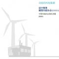 分析丨風(fēng)電“險”在何處？風(fēng)電保險有何作用？