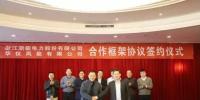 華儀風能與浙能電力簽訂風電戰(zhàn)略合作框架協(xié)議