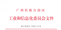 廣西2018年電力市場主體注冊相關工作展開